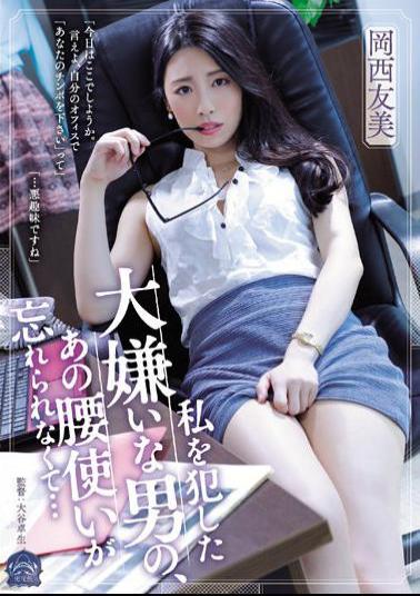 SAME-034 I Can't Forget The Man I Hate Who Raped Me And Used His Hips... Tomomi Okanishi