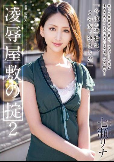 RBD-618 Studio Attackers Torture & love Mansion Code 2 Rina Nanase