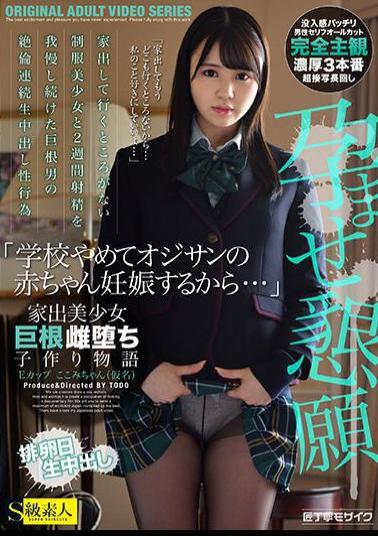 SABA-717 Studio S Kyuu Shirouto Because I'm Going To Get Pregnant With An Old Man's Baby After Quitting School ...