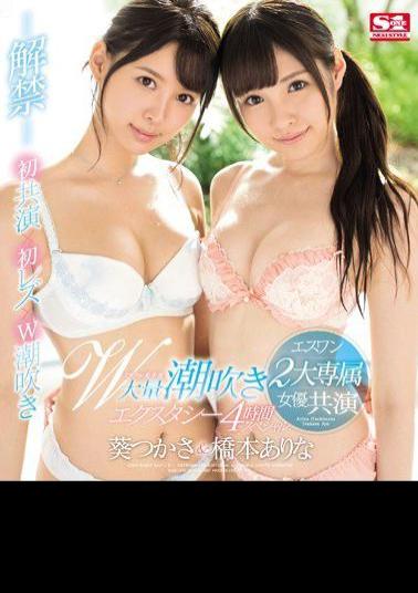 SSNI-056 - Esuan 2 Big Exclusive Actress Co-starred Miracle Bishouju W Massage Squirting Ecstasy 4 Hour Special Hashimoto Yes & Tsukasa Aoi Blu-ray Disc - S1 NO.1 STYLE