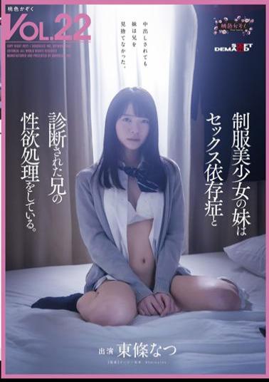 SDMF-020 Studio SOD Create The Younger Sister Of A Beautiful Girl In Uniform Is Processing The Sexual Desire Of Her Brother Who Was Diagnosed With Sex Addiction. Pink Family VOL. 22 Natsu Tojo