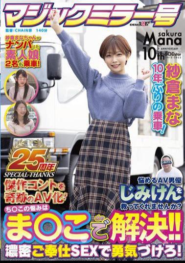 SDMM-109 Studio SOD Create [Magic Mirror 25th Anniversary Work] Mana Sakura Riding for the first time in 10 years! Can you save the troubled AV actor Jimiken? Encourage with SEX! Make a masterpiece control into a miracle AV!