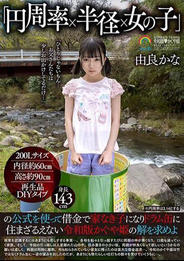 SORA-475 Using The Formula Of pi X Radius X Girl, Find A Solution To The Reiwa Version Of Kaguya-hime, Who Becomes A Homeless Child With Debt And Has No Choice But To Live In A Drum Can Kana Yura