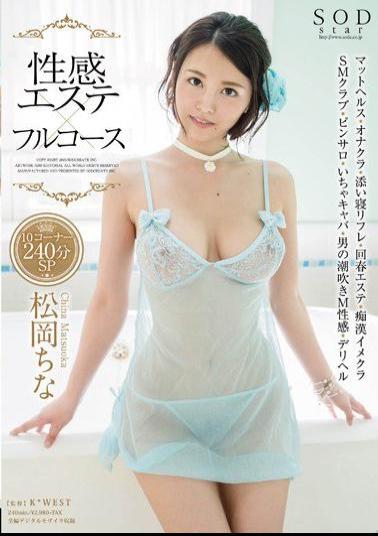 STAR-626 Studio SOD Create China Matsuoka Erotic Spa X Full Course 10 Segments 240-Minute Special