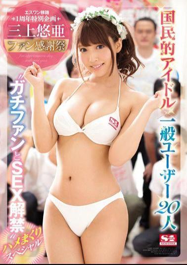 SSNI-030 Studio S1 NO.1 Style Yua Mikami Fan Thanksgiving Day A National Idol x 20 Regular Fans Sex With The Fans, Unleashed A Fuck Fest Special