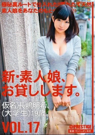 CHN-033 Studio Prestige New We Lend Out Amateur Girls. VOL.17 Aki Nagashima