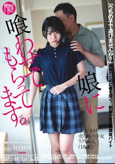 DFE-076 My Daughter Eats It. Riku Ichikawa