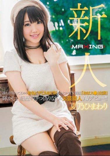 MXGS-922 studio MAXING - Rookie Natsuno Sunflower – Everybody Knows The Famous Pizza Cm Appearance