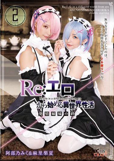 CSCT-005 Studio TMA - Re An Abnormal World Sex Life That Starts With Eroticism The Bonds Between Lusty Sisters Miku Abeno & Rika Mari