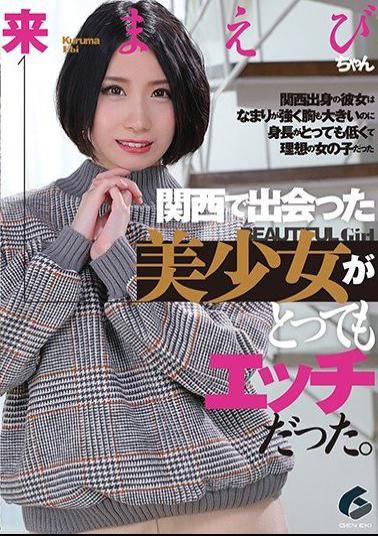 GENM-036 Studio Geneki - I Met A Girl In Kansai And She Was Super Horny - Maebi Kuru