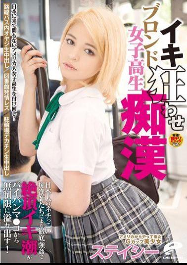 DVDES-759 - Cum Alive Tide Overflows Indefinitely From Paipanma Co  Thorough love By Nechitsukoi Pervert Teacher Who Pervert Japanese Mad G Cup Girl Stacy Blonde School Girls Alive Came From America! - Deeps