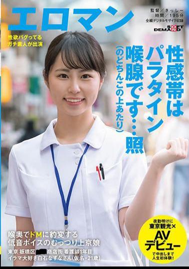 SDTH-006 Studio SOD Create A Masochistic Low-pitched Voice That Suddenly Changes Into A Masochist In The Back Of The Throat Tokyo Itabashi-ku ? Shopping Street Nurse 1st Year Nazuna Shiraishi (pseudonym,21 Years Old) Who Loves Irama Experience!