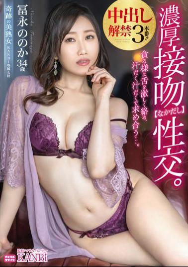 KBI-082 Studio Raw C-channel Entangle your tongue violently like greedy,and seek each other with sweaty juice. Rich kiss [Nakadashi] intercourse. Cum Inside Ban 3 Production! ! Nonoka Tominaga [+25 minutes with bonus video only for MGS]