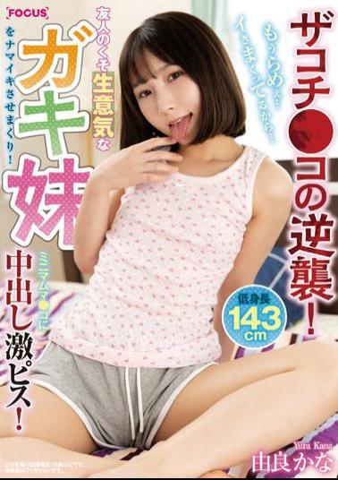 FOCS-102 Studio Abc/ Mousou Zoku Zakochi Co's Counterattack! My Friend's Damn Cheeky Younger Sister Gets Fucked! Minimum Muma Co-Creampie P!ss! I'm So Lame... I'm Going Crazy... Yura Kana