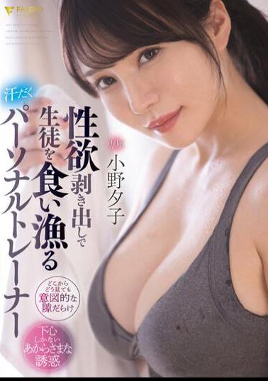 FSDSS-391 ENGSUB Studio FALENO Yuko Ono,A Sweaty Personal Trainer Who Eats And Catches Students With Bare Sexual Desire