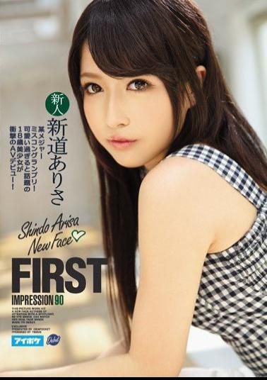 IPZ-661 Studio Idea Pocket FIRST IMPRESSION 90. The Winner Of A Major Beauty Pageant! The Incredibly Beautiful 18-Year-Old Girl Makes Her Shocking Porn Debut! Arisa Shindo