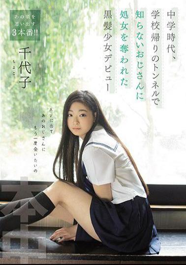 HND-856 Studio Hon Naka - During Her Junior High Days, This Barely Legal Babe With Black Hair Virgin Was Deflowered By A Strange Dirty Old Man In A Tunnel On Her Way Home From School, And Now She's Making Her Adult Video Debut Chiyoko