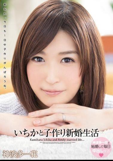 WANZ-221 Studio Wanz Factory Making A Child With Ichika Newly Wed Lifestyle Ichika Kamihata