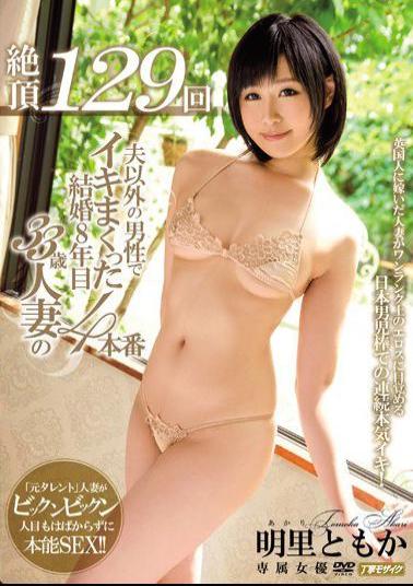 MEYD-200 Cum 129 Times 8-year 33-year-old Marriage Was Earnestly Alive In Men Other Than The Husband Of A Married Woman 4 Production Akari Yuka