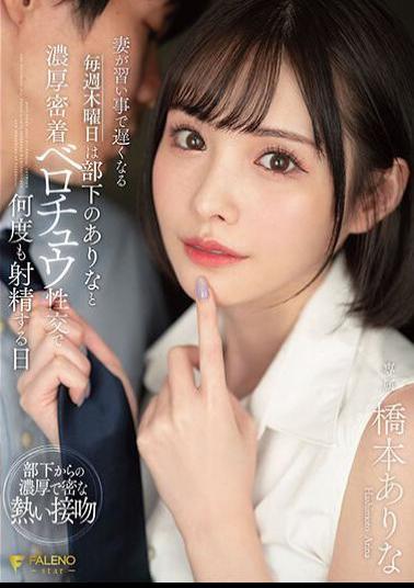 FSDSS-351 My Wife Is Late Due To Lessons Every Thursday Is A Day When She Ejaculates Many Times With Her Subordinates And Deep Kissing Belochu Sexual Intercourse Arina Hashimoto