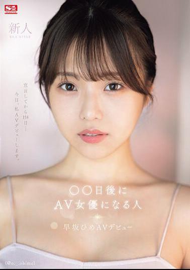 Mosaic SONE-047 Newcomer NO.1STYLE The Person Who Will Become An AV Actress In Days (@o._.ohime) Hime Hayasaka AV Debut