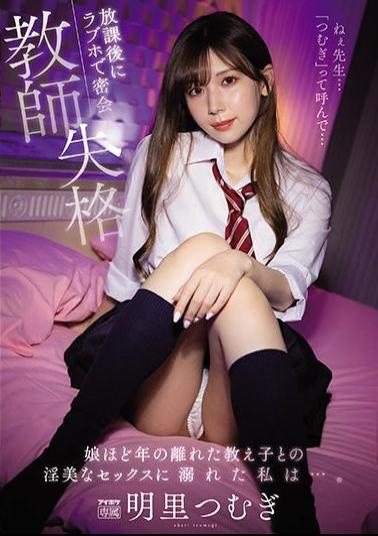 IPX-837 Studio Idea Pocket No Good Teacher. Obsessed With Lewd Sex From S*****t My Daughter's Age In Secret Meeting At Love Hotel After School. Tsumugi Akari.