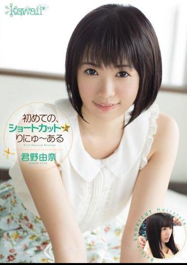 KAWD-487 Studio kawaii First Short Cut - Renewal Yuna Kimino