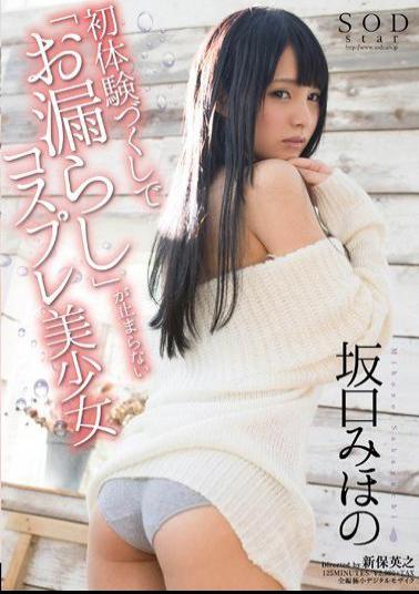 STAR-437 Studio SOD Create All Kinds of First Experiences Beautiful Cosplayers Who Can't Stop (Peeing) Mihono Sakaguchi