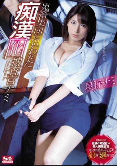 SSNI-345 Studio S1 NO.1 STYLE - Nami, The Undercover Molestation Investigator Falls Prey To A Gang Of Fiends. She Can't Be Rescued! Recidivist Molesters VS The Beautiful Undercover Investigator. The Undercover Investigator Is Gang loved! Nami Hoshino