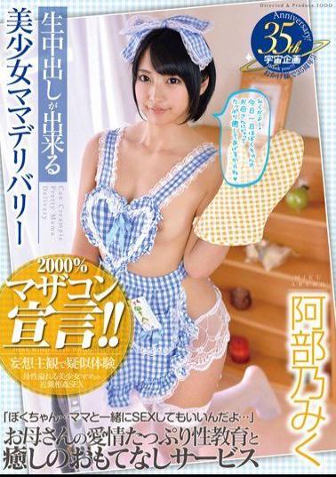 MDTM-148 - Pretty Mama Delivery Abeno Miku That Cum Can Be - K.M.Produce