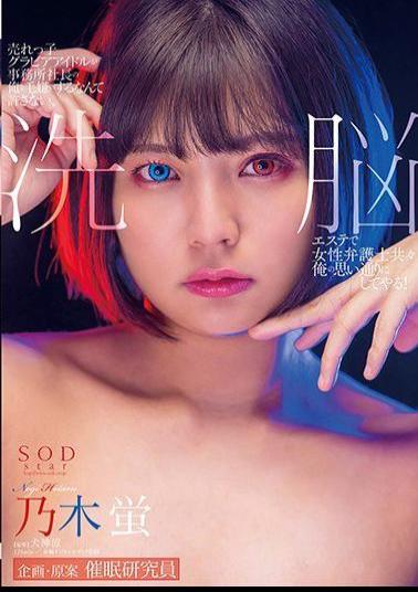 [EngSub]STARS-383 Studio SOD Create I Will Not Allow The Hot-selling Gravure Idol To Hate Me As The President Of The Office,I Will Do What I Want With Female Lawyers At The Brainwashing Beauty Treatment Salon! Hotaru Nogi