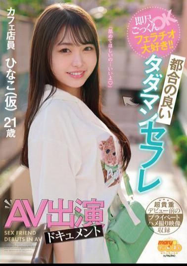 MGOLD-018 Instant Cum Swallowing OK, I Love Blowjobs! ! Convenient Free Sex Friend AV Appearance Document Hinako (tentative)