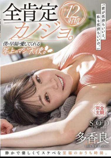 STARS-661 Studio SOD Create All Affirmative Girlfriends. When You Feel Good,I Feel Good Too. An Older Serious Angel Who Loves My Premature Ejaculation. Quiet,Gentle And Lascivious Blissful Home Time. Happiness 12 Ejaculation Takara