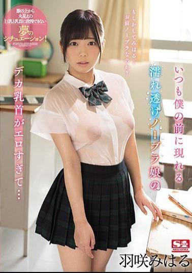 SSNI-361 Studio S1 NO.1 STYLE - The Bra-Less Girl With Wet, See-Through Clothes Has Big, Erotic Nipples... Miharu Usami