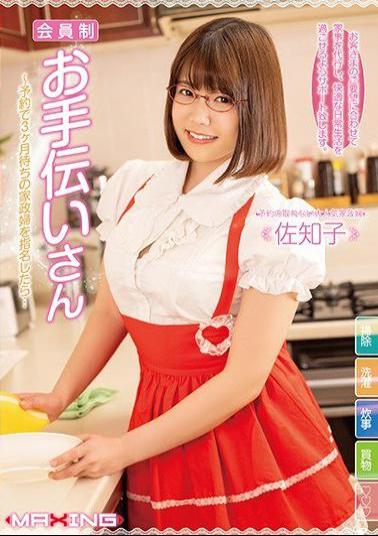 MXGS-1188 Studio MAXING Membership Helper-If You Appoint A Housekeeper Who Has Been Waiting For 3 Months By Reservation ... Sachiko