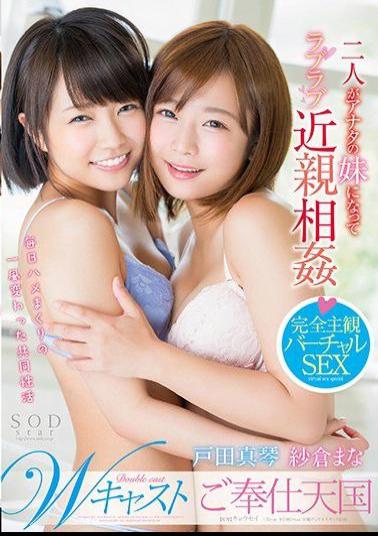 STAR-842 - Makoto Sakura  Masako Toda W Cast Two People Become Your Sister  Love Love Incest Service Honor - SOD Create