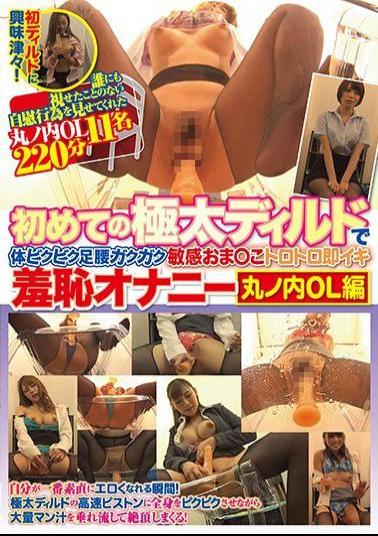 CLUB-514 Studio Hentai Shinshi Club - She's Shaking And Trembling And Twitching For Her First-Ever Ultra Thick Dildo Experience In Her Sensual Pussy For A Dripping Good Cumtastic Time Masturbation Of Shame Marunouchi Office Ladies Edition