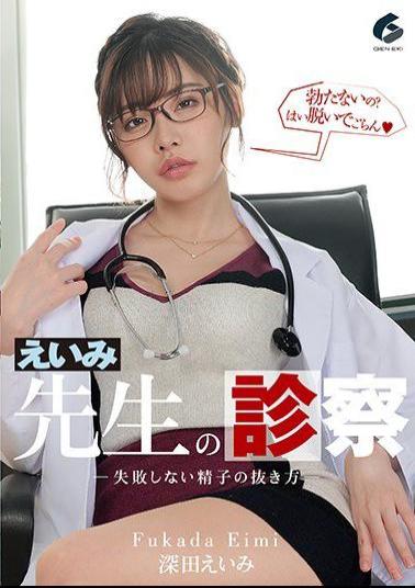 GENM-033 Studio Geneki - Doctor Eimi's Medical Examination - Guaranteed To Make You Cum - Eimi Fukada