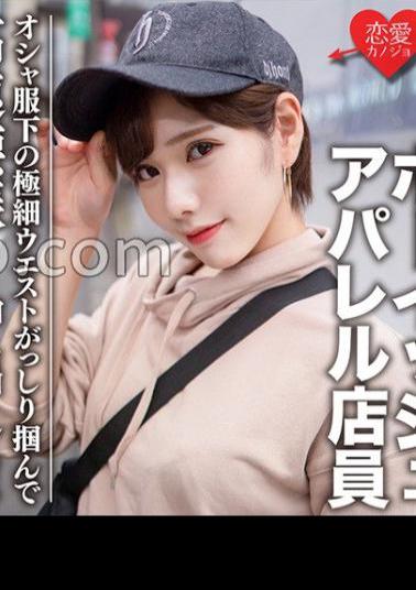 EROFC-070 Studio Love girlfriend Amateur college student [Limited] Lara,22 years old Boyish reader model Apparel clerk Excited about the super slender body under Osha clothes! Grab the extra-fine waist and swing your hips at high speed!