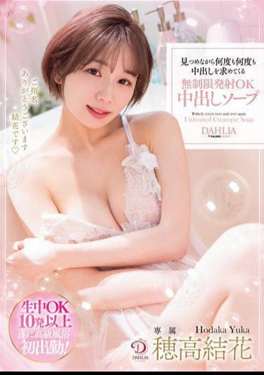 DLDSS-123 Studio DAHLIA Unlimited Launch OK Cum Inside Soap Hotaka Yuka With Panties And Photos