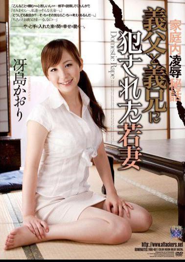 RBD-481 Studio Attackers Secret Family love Stories: Young Wife Violated By Father In Law and Brother In Law Kaori Saejima