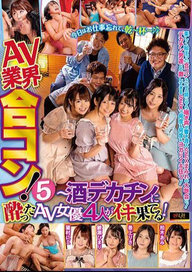 EMAZ-403 Studio Fujinsha / Emmanuelle AV Industry Dinner Party! 5 Niko Nekomura,Himari Ayase,Risa Mogami,Ami Kashiwagi...4 Actresses Enjoying Themselves Then Getting Fucked So Hard By Big Dicks!