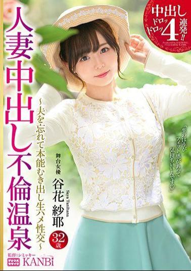 DTT-058 Studio Prestige - Creampie drod lod 4 barrage! ! Married Woman Creampie Affair Hot Spring A Beautiful Married Woman Gets Creampied For One Night And Two Days. Saya Tanihana