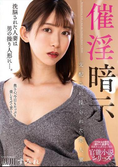 NACR-694 Aphrodisiac Suggestion Beautiful Married Woman Controlled And Manipulated Sumire Kurokawa