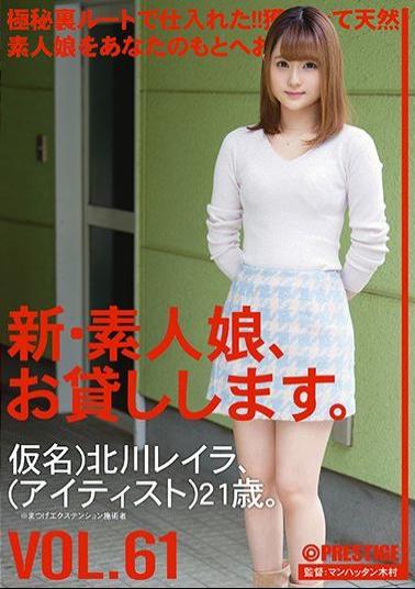 CHN-128 studio Prestige - New Amateur Daughter, And Then Lend You. VOL.61 Kitagawa Leila