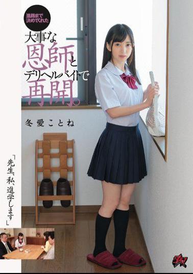 DASD-573 Studio Das - Teacher, I Want To Go To College She Was Working Part-Time As A Delivery Health Call Girl When She Was Reunited With Her Benefactor Who Helped Her Go On To Higher Education Kotone Toa