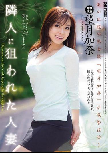 SHKD-521 Studio Attackers - My Neighbor Is Preying on a Housewife Kana Mochizuki