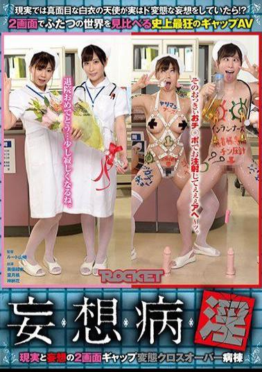 RCTD-267 Studio ROCKET - Delusional Illness! 2-Screen Pervert Crossover Ward of Reality And Delusion