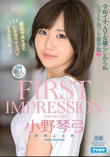 IPX-634 Studio Idea Pocket  FIRST IMPRESSION 148 Best In The Reiwa Era, Beautiful Y********l With Short Hair Who Doesn't Look Like A Porn Star Kotomi Ono