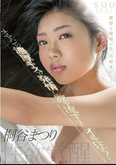 STAR-752 studio SOD Create - Estrus In Concentrated Kiss Of Kiritani Festival Libido Arousal Father,